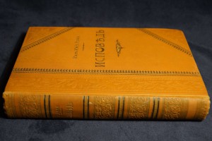 Шикарное издание Жан-Жака Руссо «Исповедь». СПб., 1901 год.