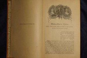 Шикарное издание Жан-Жака Руссо «Исповедь». СПб., 1901 год.
