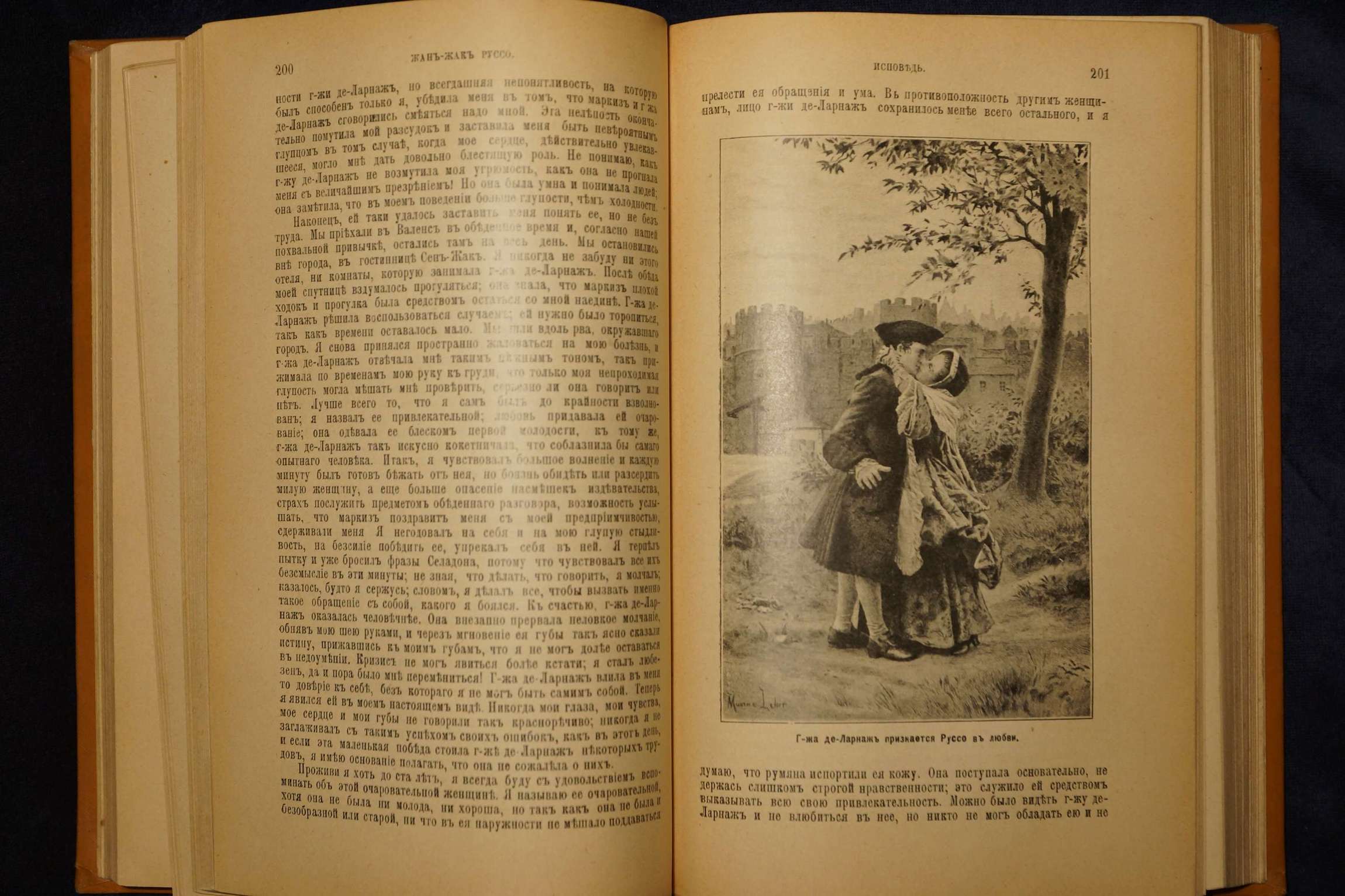 Шикарное издание Жан-Жака Руссо «Исповедь». СПб., 1901 год.