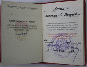ОСС Комунального хоз-ва РСФСР Алюминий+Док