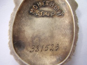 Почётник 381*** с док.