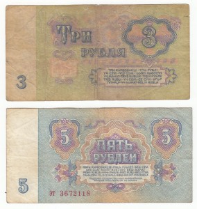 3 и 5 руб. 1961 г. с перевёрнутым водяным знаком.