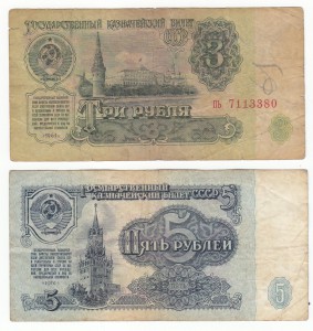 3 и 5 руб. 1961 г. с перевёрнутым водяным знаком.