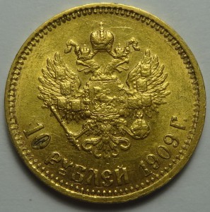 10 руб Николай II 1909 год.