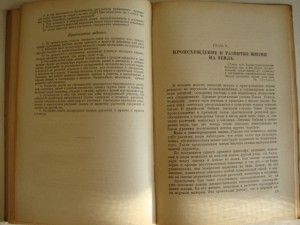 Основы Дарвинизма. 1947г.