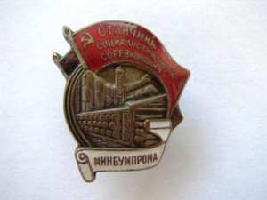 осс минбумпрома