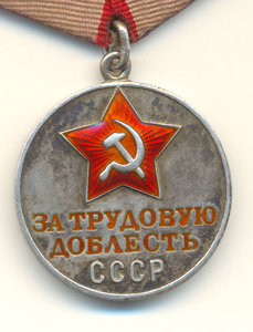 Труд. Доблесть 31897.