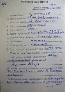 комплект сотрудника ГБ  ОВ-1ст№ 57ххх,КЗ 350хххБЗ