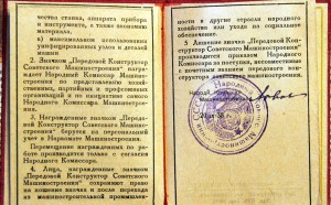Передовой конструктор Советского машиностроения с документом