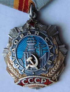 Трудовая Слава 2 ст. № 16220
