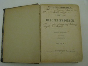 Книга "История искусств" Р.Мутер (под редакцией К.Бальмонта)