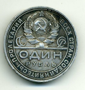 Рубль 1924г. не плохой