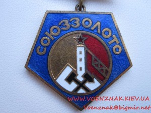 Знак Союззолото