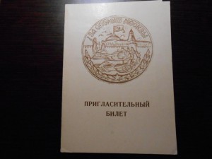 Строка Оборванная пулей,автограф К.Симонов,билет!