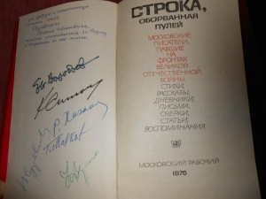 Строка Оборванная пулей,автограф К.Симонов,билет!
