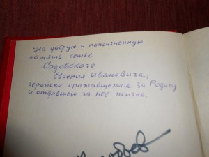 Строка Оборванная пулей,автограф К.Симонов,билет!
