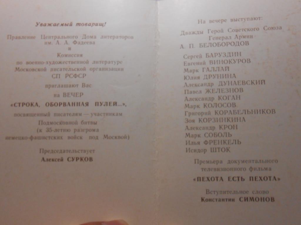 Строка Оборванная пулей,автограф К.Симонов,билет!
