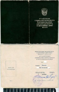 "ОСС автотранспорта и шоссейных дорог МССР" на документе +