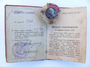 Орден Ленина № 1966 с документом!!!