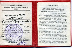 ОСС пищевой промышленности СССР на доке 1978 г.
