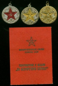 Выслуга 10,15 и 20 лет ВС СССР с документом (моряка-мичмана)