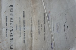 редкий том русских летописей
