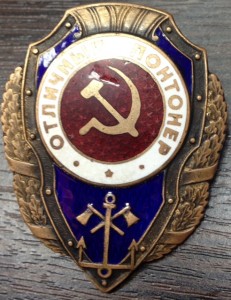 ОТЛИЧНЫЙ ПОНТОНЕР. ОБАЛДЕНАЯ КОПИЯ. ГОРЯЧ. ЭМАЛЬ
