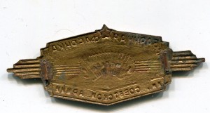 Баянная ф-ка им Советской Армии г Москва-накладка