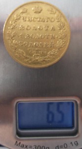 5 рублей 1830 г.