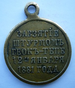 Геок-тепе бронза