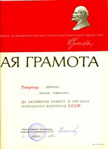 За активную работу в органах народного контроля