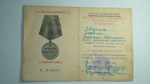 Отвага квадро +