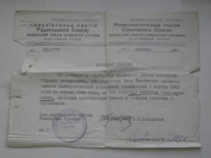 Док к медале За отвавгу на крымского подпольщика