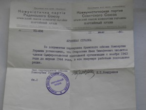 Док к медале За отвавгу на крымского подпольщика