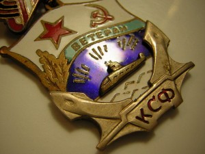 Ветеран Краснознамённого Северного флота