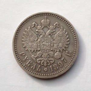 1 РУБЛЬ 1896г. и 1 РУБЛЬ 1897г. (в сохране) !!!