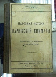 ПАРИЖСКАЯ КОМУННА. Временное прав. 1918 год.