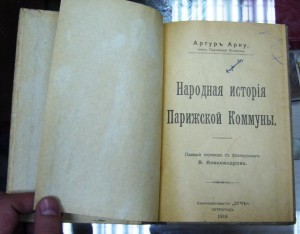 ПАРИЖСКАЯ КОМУННА. Временное прав. 1918 год.