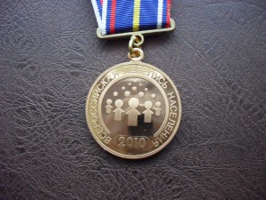 Знак "За заслуги в провед. всеросс.переписи населения 2010"