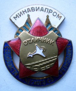 Минавиапром 1954 год