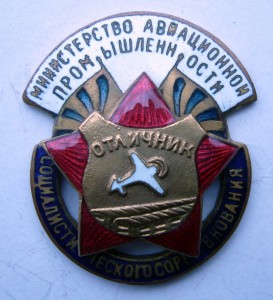 Минавиапром 1946