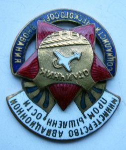 Минавиапром 1946