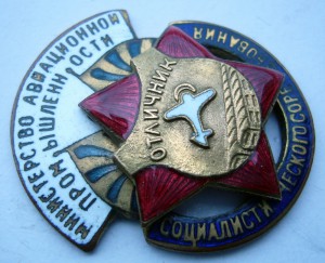 Минавиапром 1946