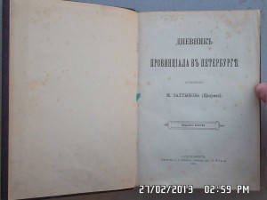 Издание не первое, но прижизненное