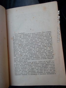 Издание не первое, но прижизненное