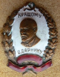 Кращому Вдарнику!