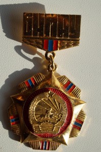 медаль или знак БНМАУ в родной коробочке