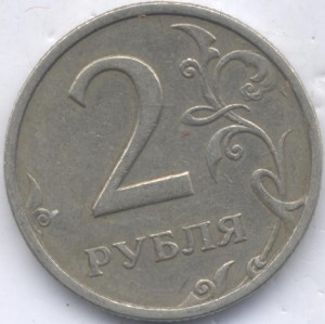 2 руб 2003г