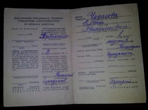 Два флажка ВС Уз. ССР 1950 и 1953 годов,с доком,на женщину.