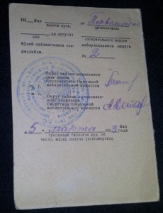 Два флажка ВС Уз. ССР 1950 и 1953 годов,с доком,на женщину.